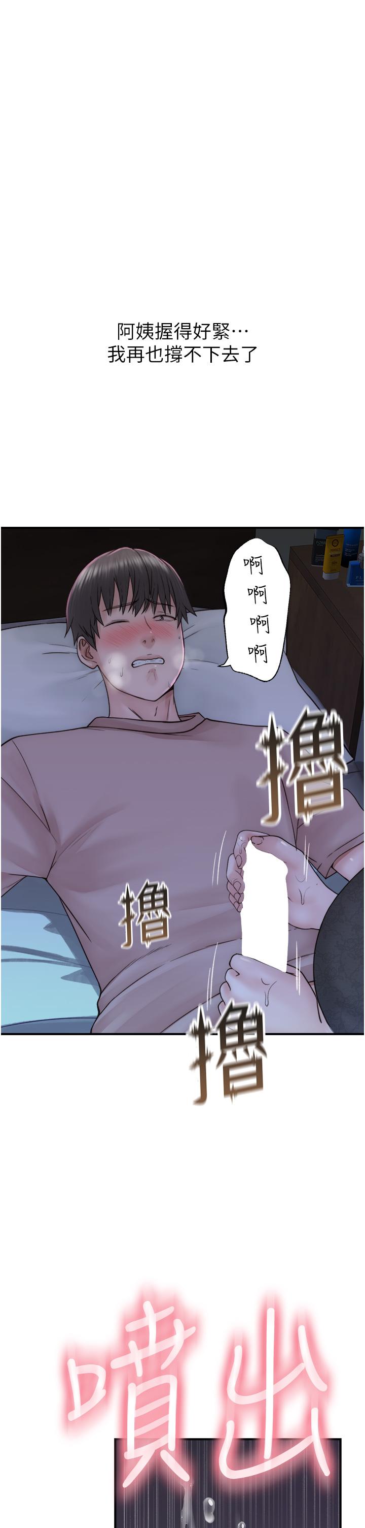 繼母的香味 第21話-跨越道德界線的規則 第17页