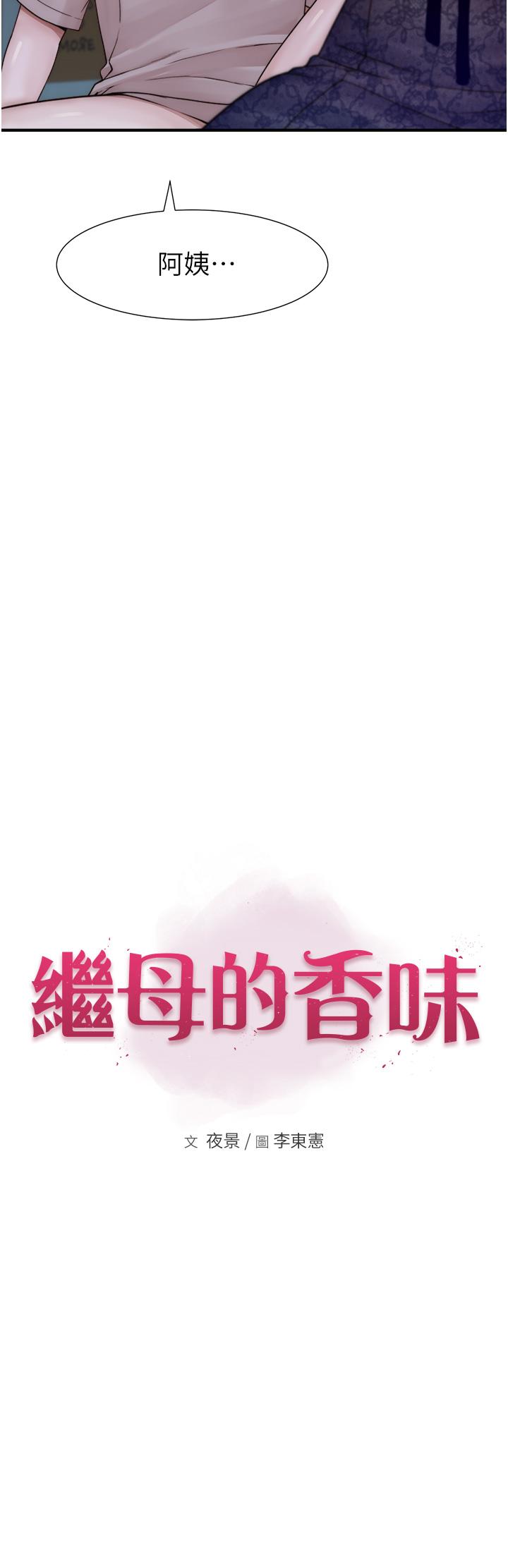 繼母的香味 第21話-跨越道德界線的規則 第23页