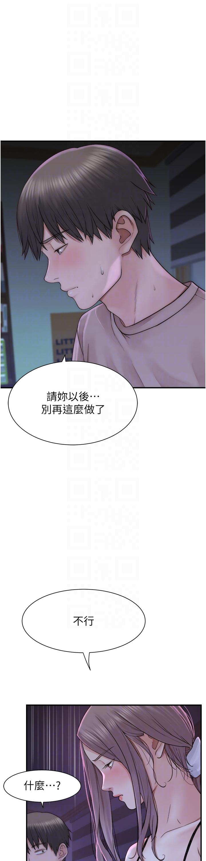 繼母的香味 第21話-跨越道德界線的規則 第26页
