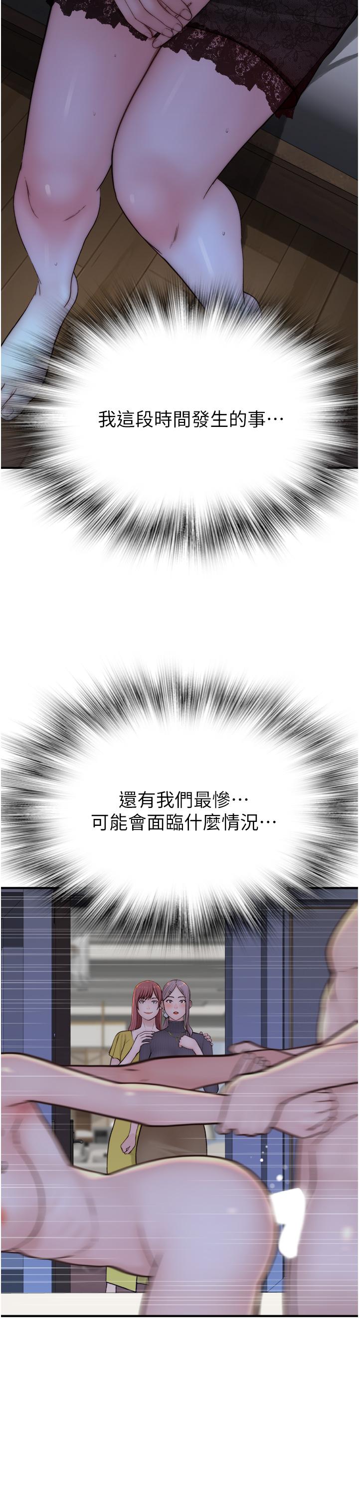繼母的香味 第21話-跨越道德界線的規則 第29页