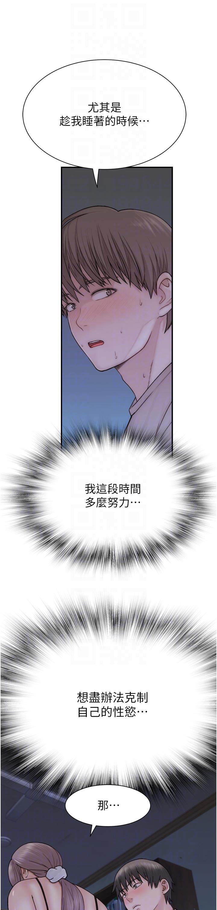繼母的香味 第21話-跨越道德界線的規則 第34页