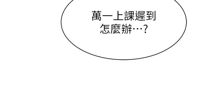 繼母的香味 第21話-跨越道德界線的規則 第43页