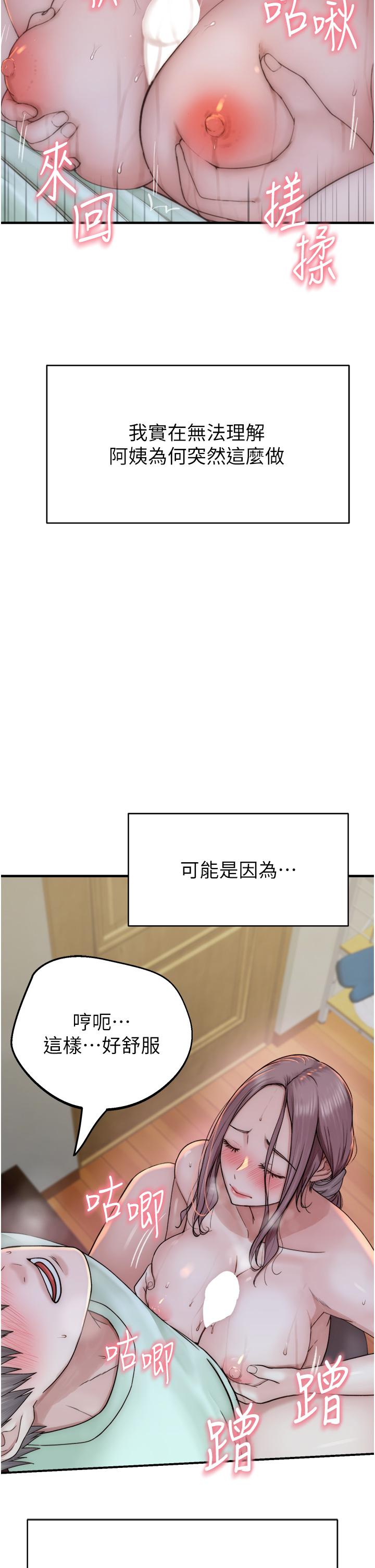 繼母的香味 第21話-跨越道德界線的規則 第45页