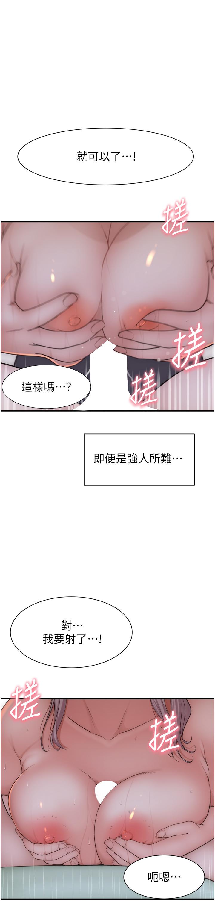繼母的香味 第21話-跨越道德界線的規則 第51页