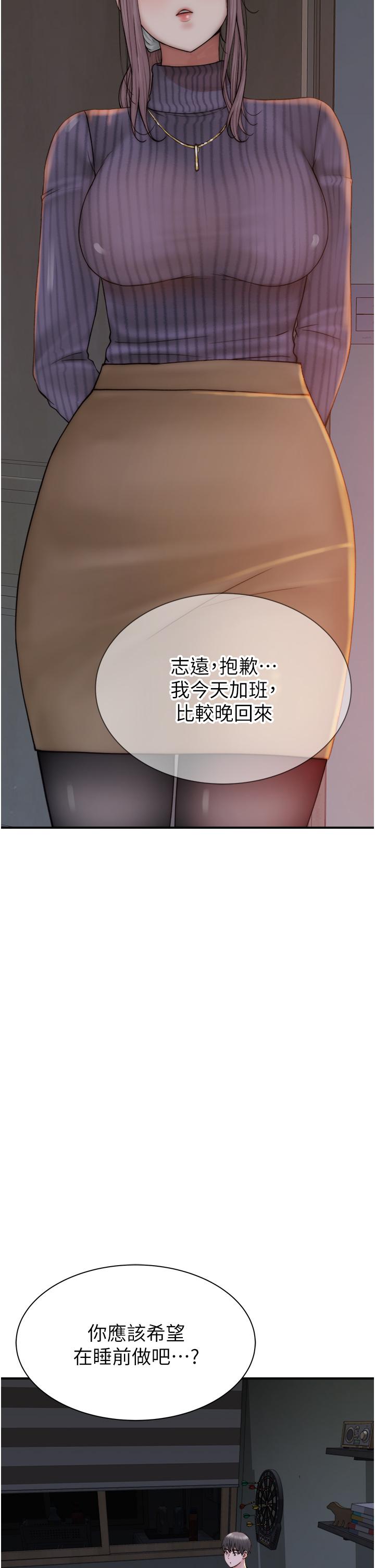 繼母的香味 第22話-被兒子越弄越濕的繼母 第47页