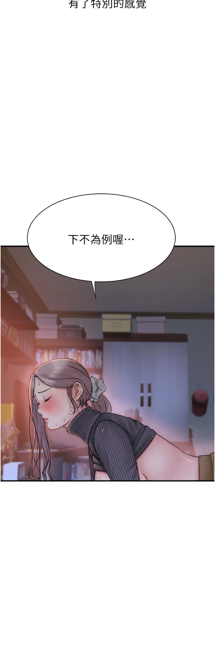 繼母的香味 第22話-被兒子越弄越濕的繼母 第53页