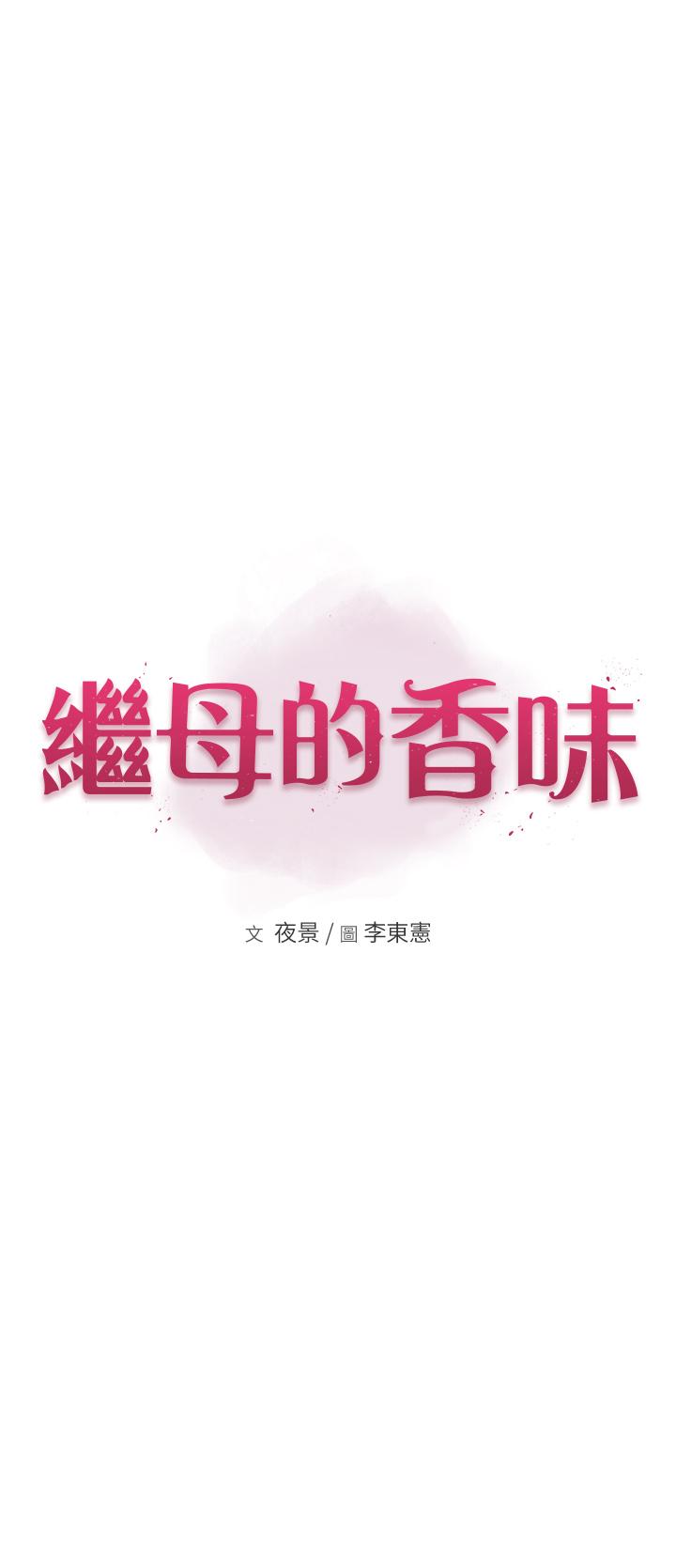 繼母的香味 第22話-被兒子越弄越濕的繼母 第4页