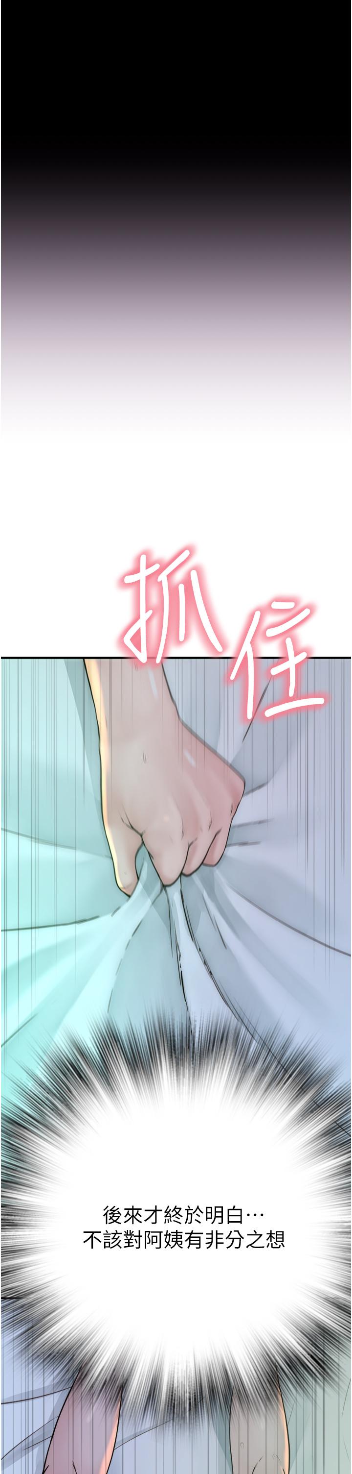 繼母的香味 第22話-被兒子越弄越濕的繼母 第15页