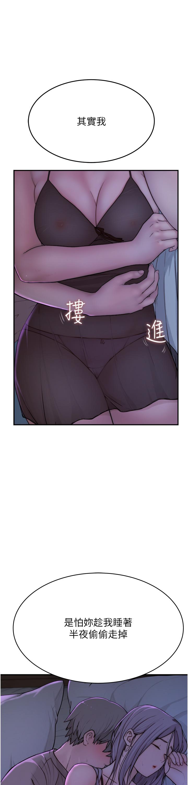 繼母的香味 第2話-阿姨，陪我一起睡… 第11页