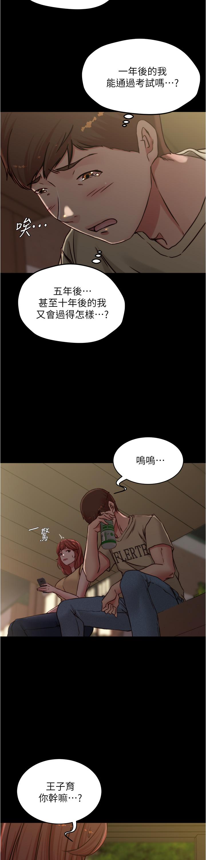 小褲褲筆記 第71話-你就放棄掙扎吧 第33页