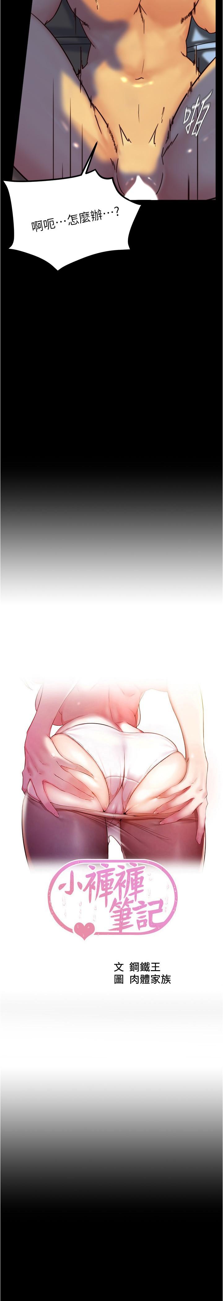 小褲褲筆記 第150話-媽媽與女兒的小穴對決 第2页