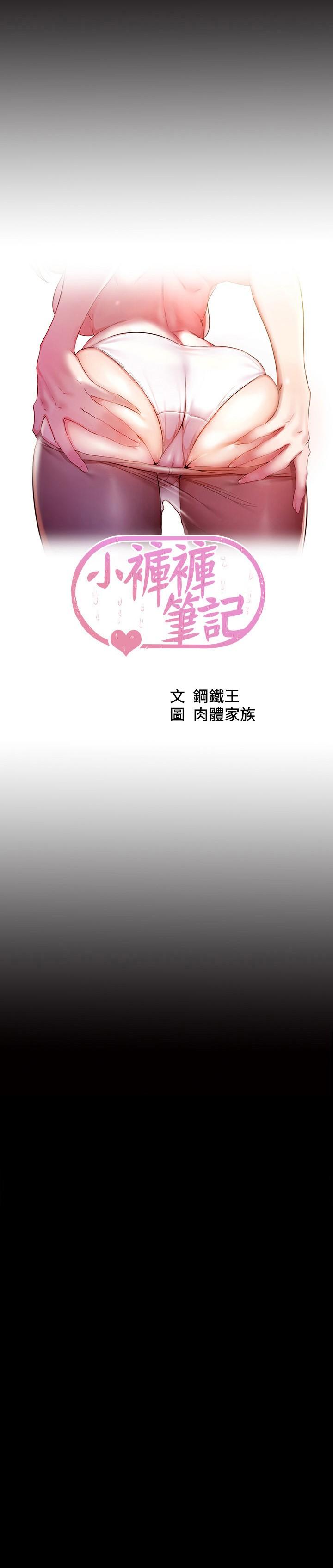 小褲褲筆記 第100話-今天晚上要揉個爽 第3页