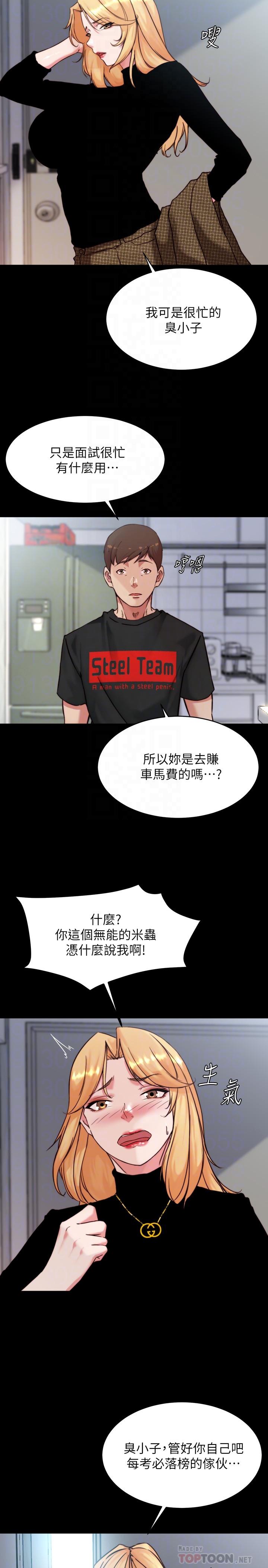 小褲褲筆記 第100話-今天晚上要揉個爽 第6页