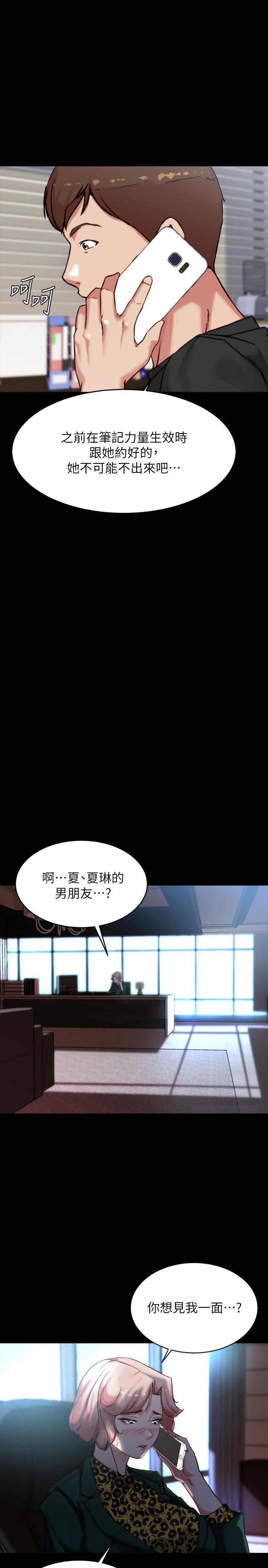 小褲褲筆記 第100話-今天晚上要揉個爽 第13页