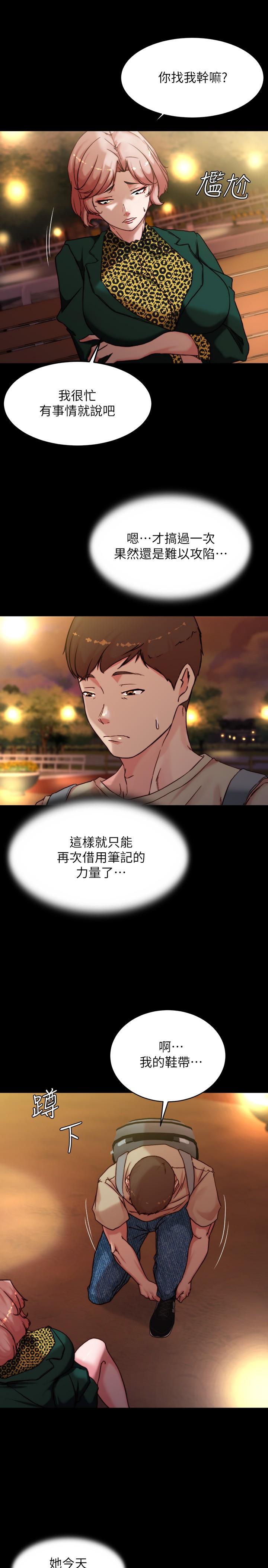 小褲褲筆記 第100話-今天晚上要揉個爽 第20页