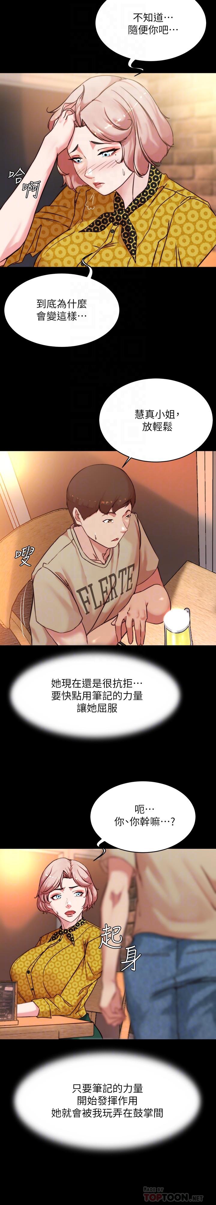 小褲褲筆記 第101話-在店員面前直接插入 第6页