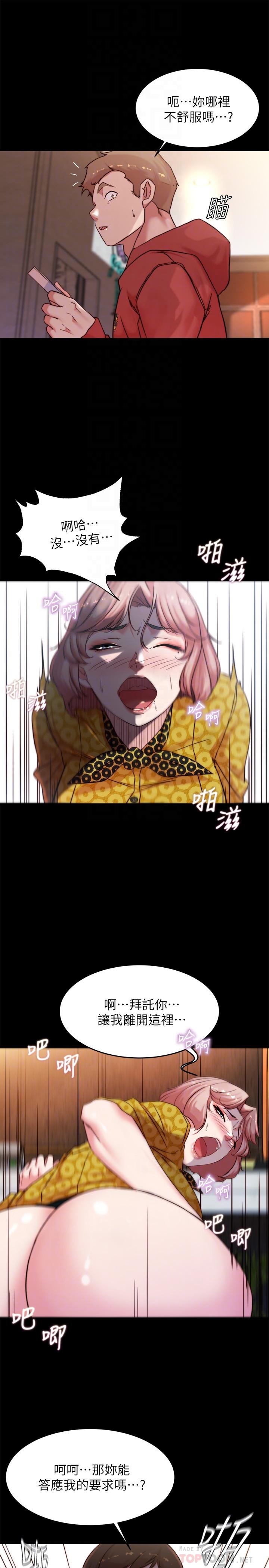 小褲褲筆記 第102話-把美魔女變成玩具 第12页