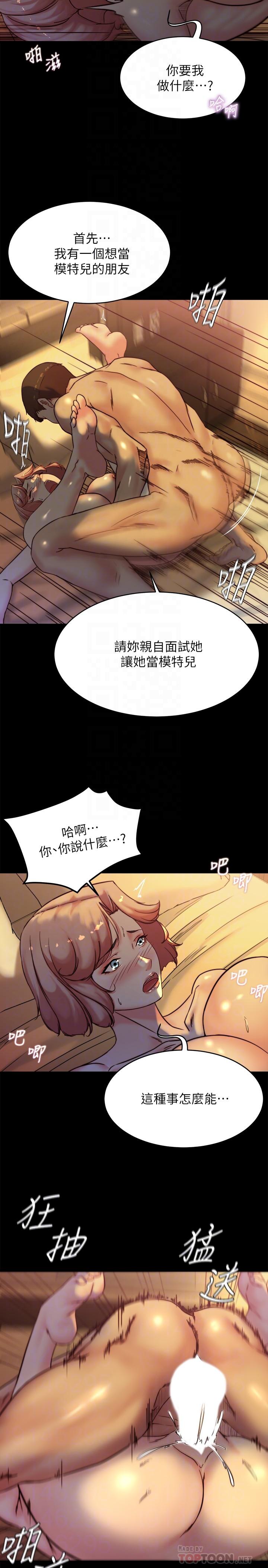 小褲褲筆記 第102話-把美魔女變成玩具 第18页