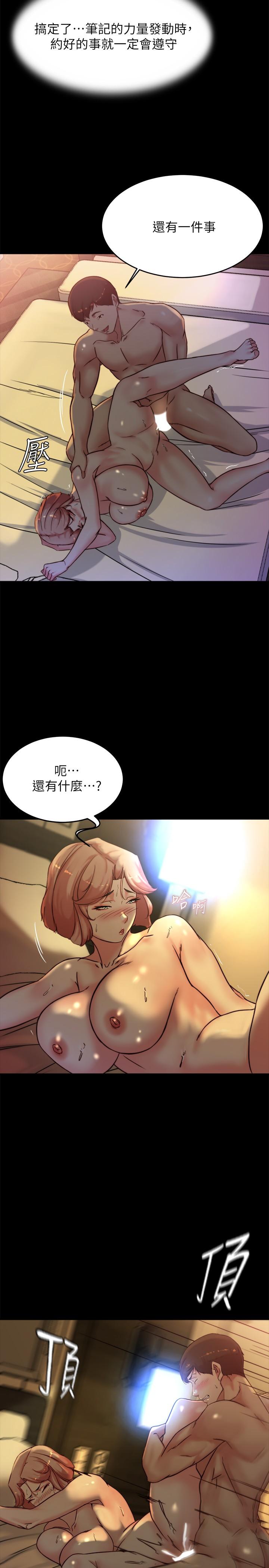 小褲褲筆記 第102話-把美魔女變成玩具 第21页