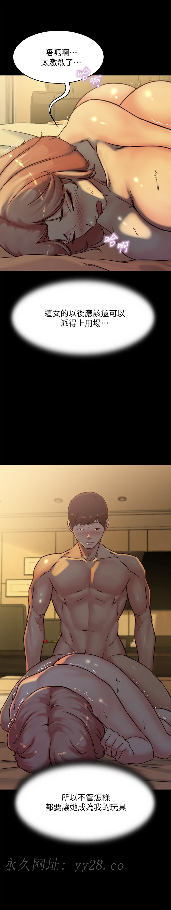 小褲褲筆記 第102話-把美魔女變成玩具 第28页