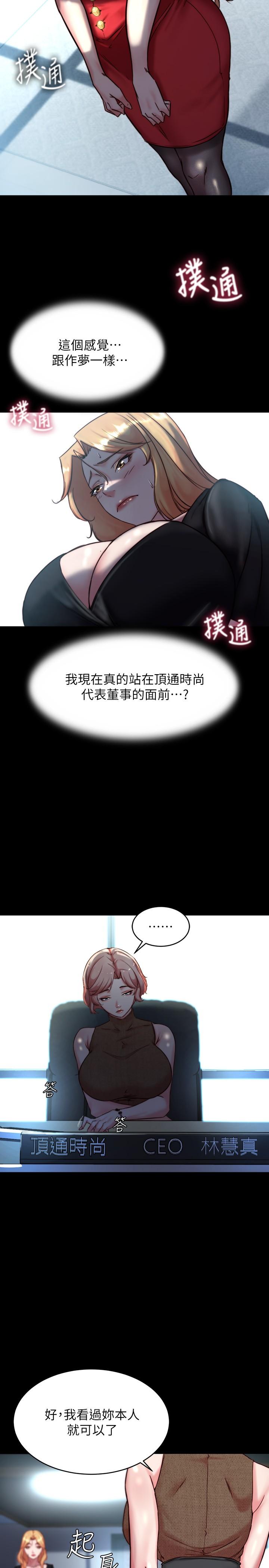 小褲褲筆記 第105話-無法拒絕的提議 第22页
