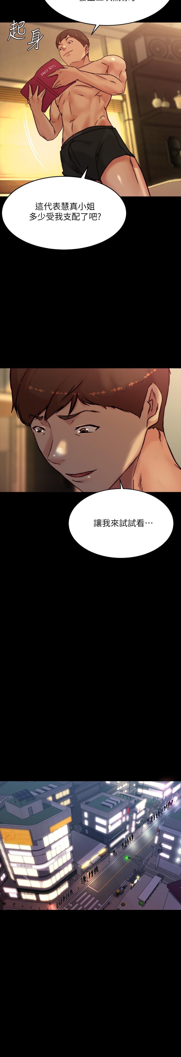小褲褲筆記 第105話-無法拒絕的提議 第9页