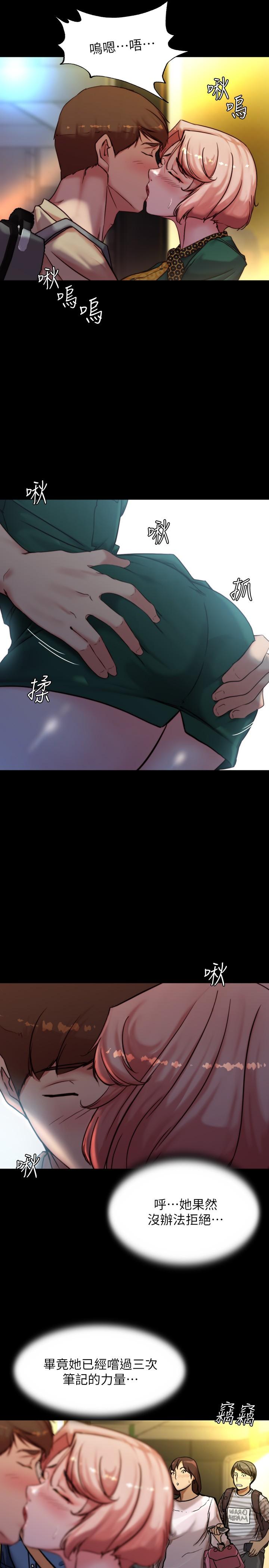 小褲褲筆記 第105話-無法拒絕的提議 第13页