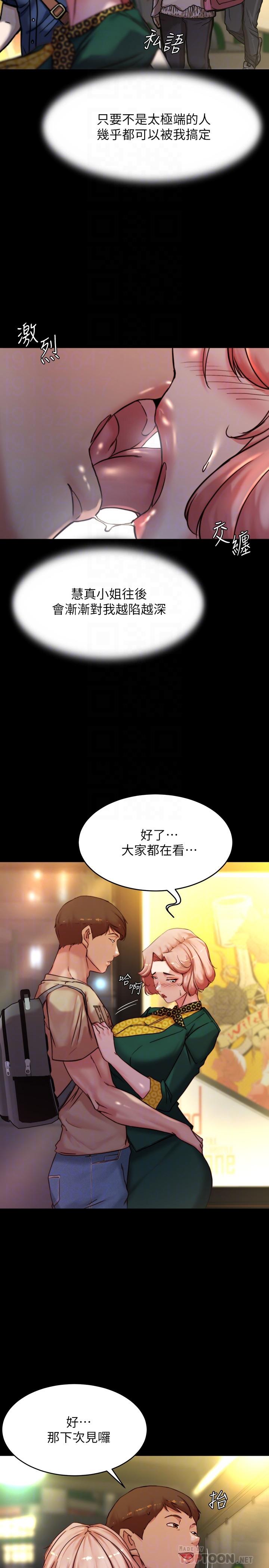小褲褲筆記 第105話-無法拒絕的提議 第14页
