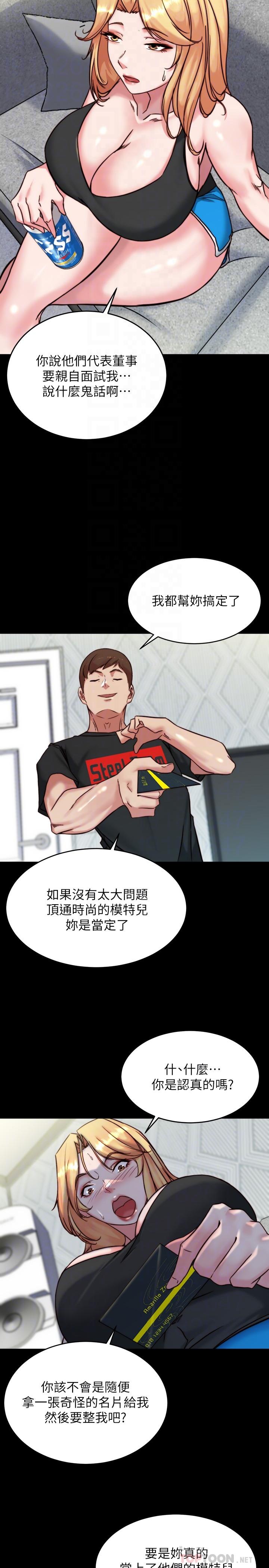 小褲褲筆記 第105話-無法拒絕的提議 第18页