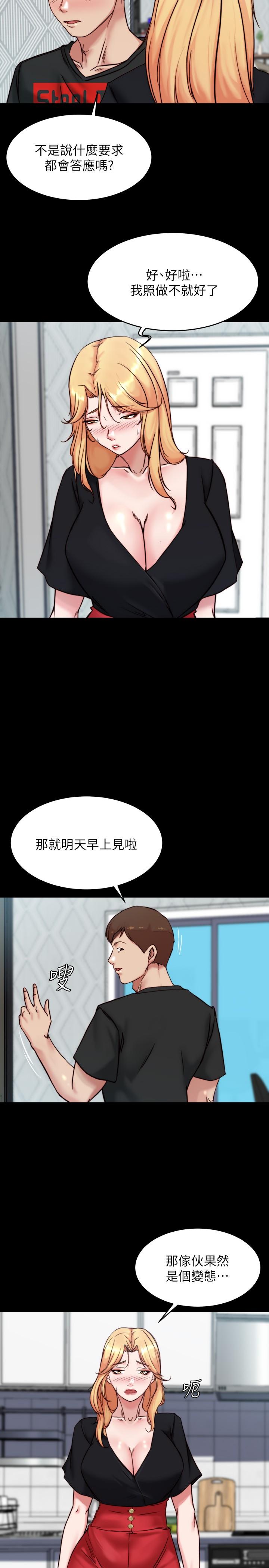 小褲褲筆記 第106話-你說的我都會照做 第5页