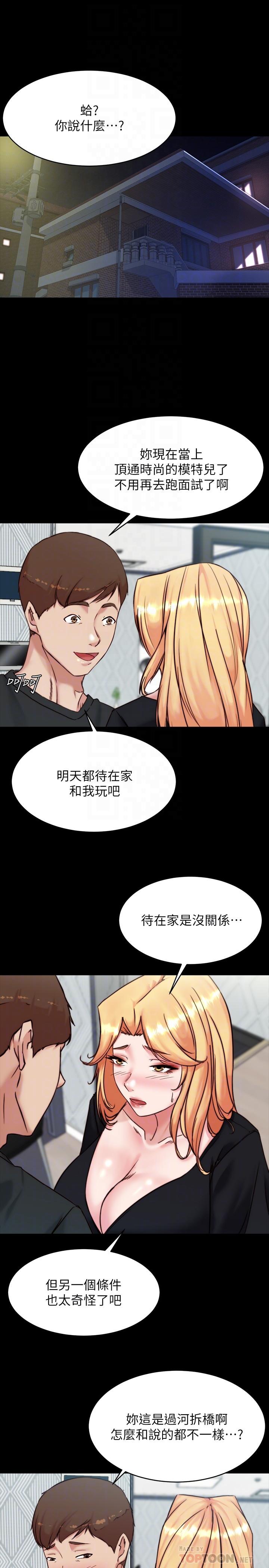 小褲褲筆記 第106話-你說的我都會照做 第4页