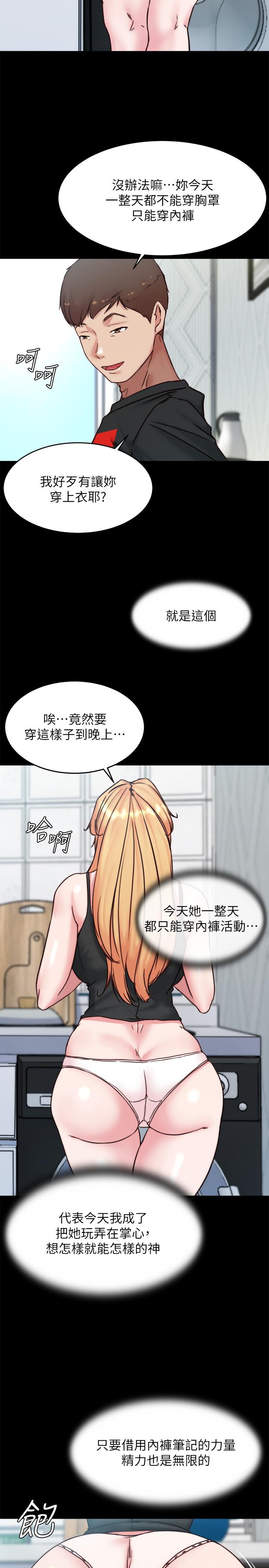 小褲褲筆記 第106話-你說的我都會照做 第21页