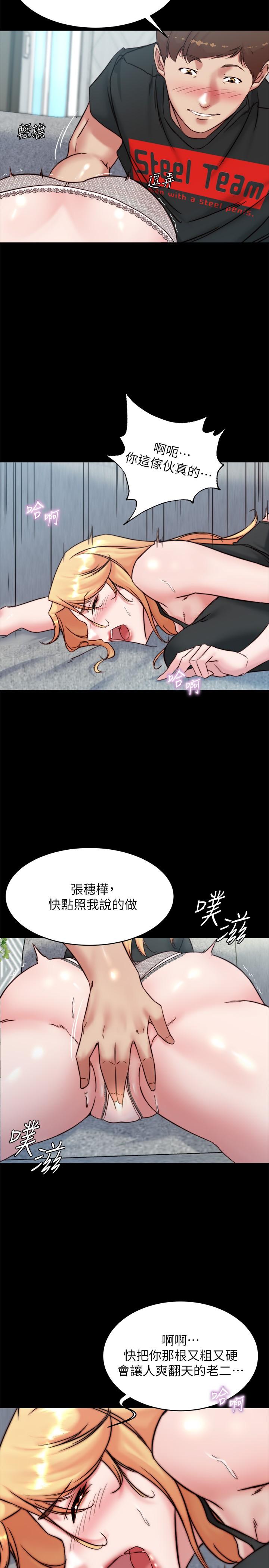 小褲褲筆記 第106話-你說的我都會照做 第26页