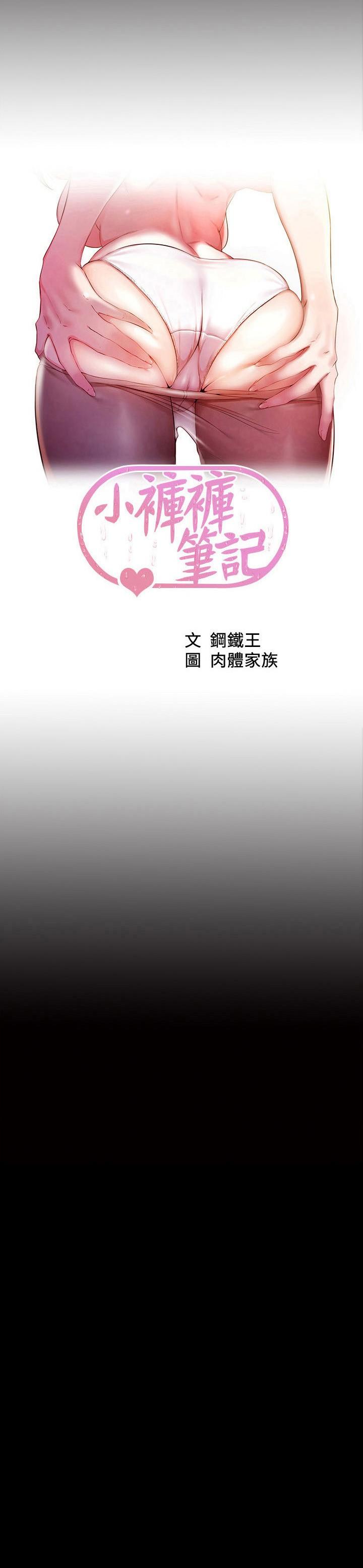 小褲褲筆記 第107話-完全變成奴隸 第3页