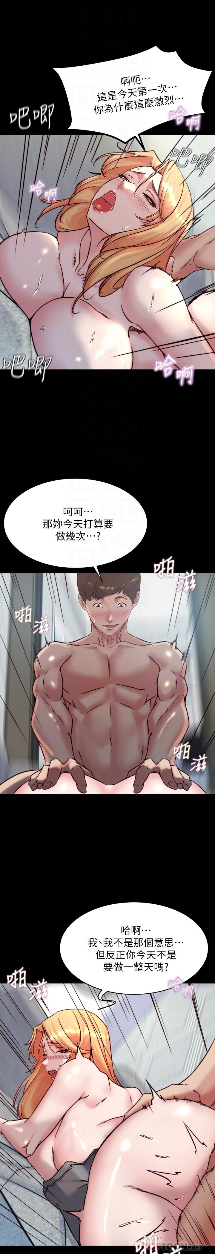 小褲褲筆記 第107話-完全變成奴隸 第12页