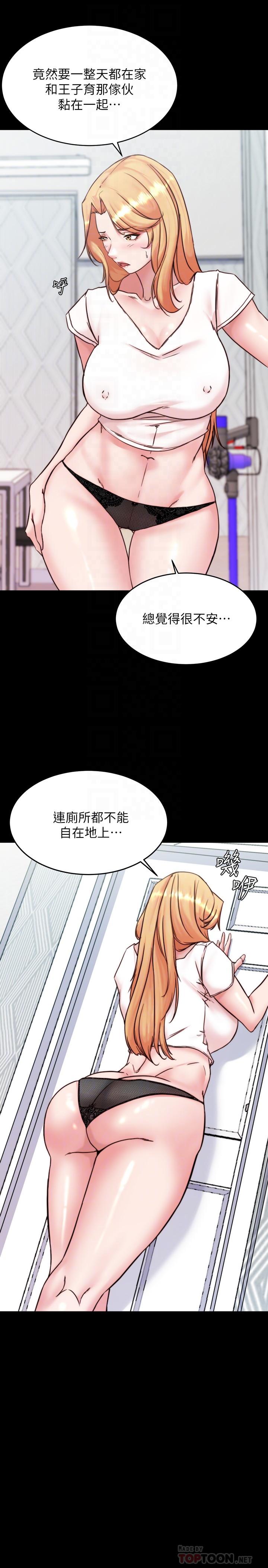 小褲褲筆記 第107話-完全變成奴隸 第16页