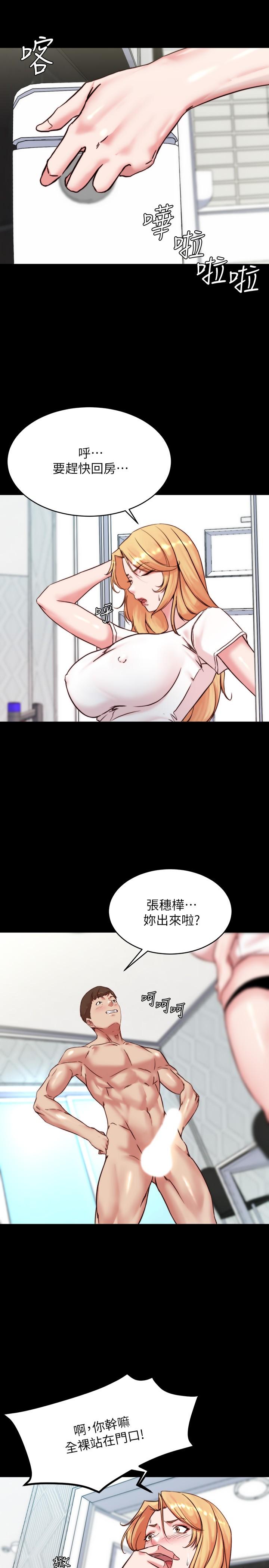 小褲褲筆記 第107話-完全變成奴隸 第17页