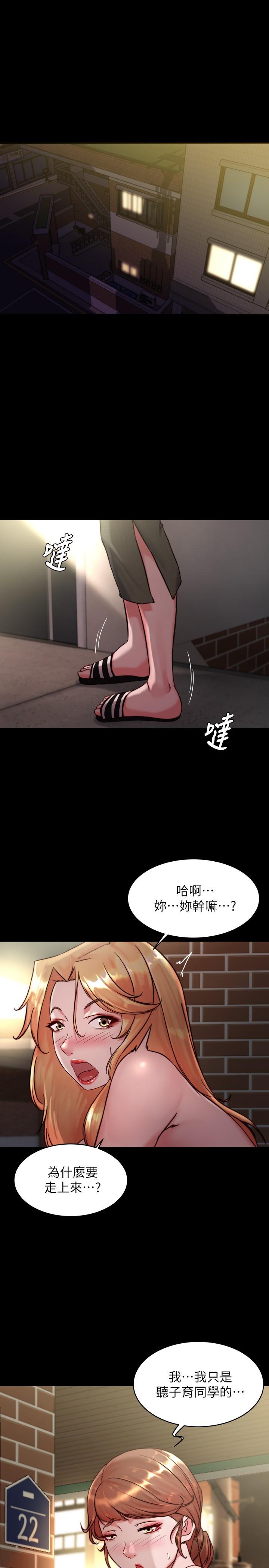 小褲褲筆記 第115話-要先開始插誰 第5页