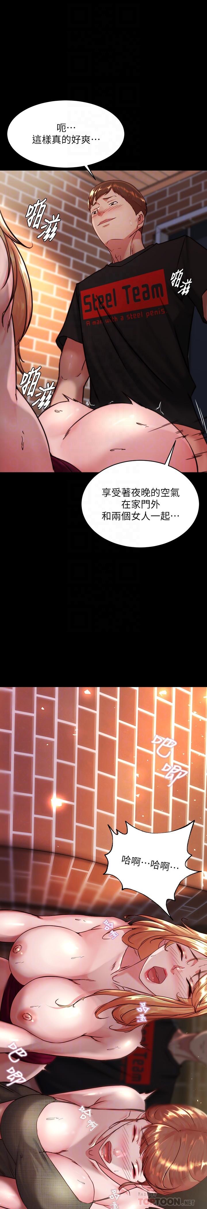 小褲褲筆記 第115話-要先開始插誰 第16页