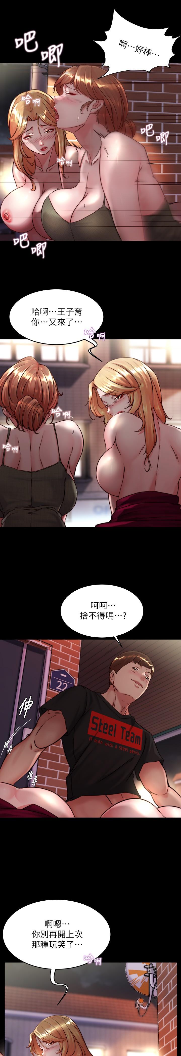 小褲褲筆記 第115話-要先開始插誰 第20页