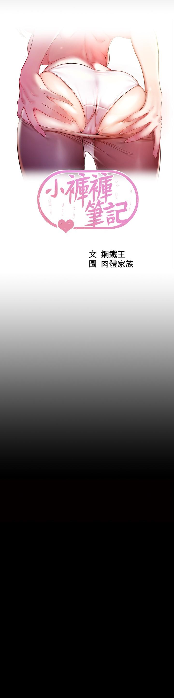 小褲褲筆記 第116話-激烈的熱身賽 第3页