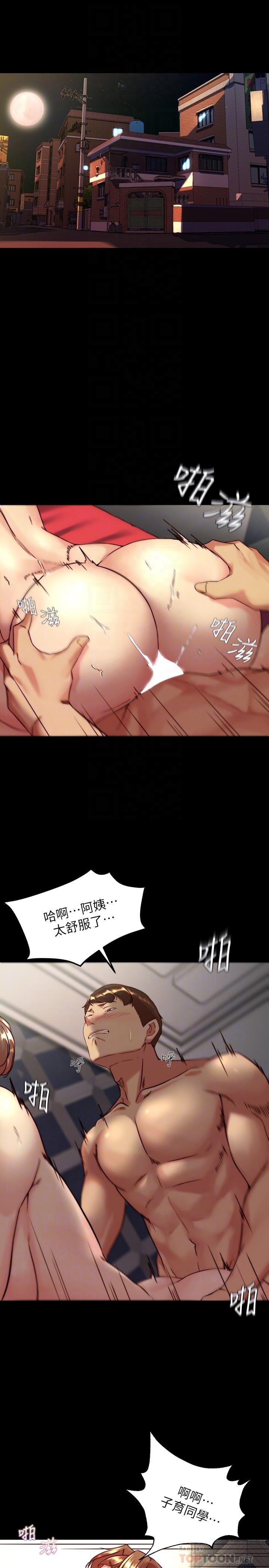 小褲褲筆記 第117話-體驗絕頂高潮 第4页