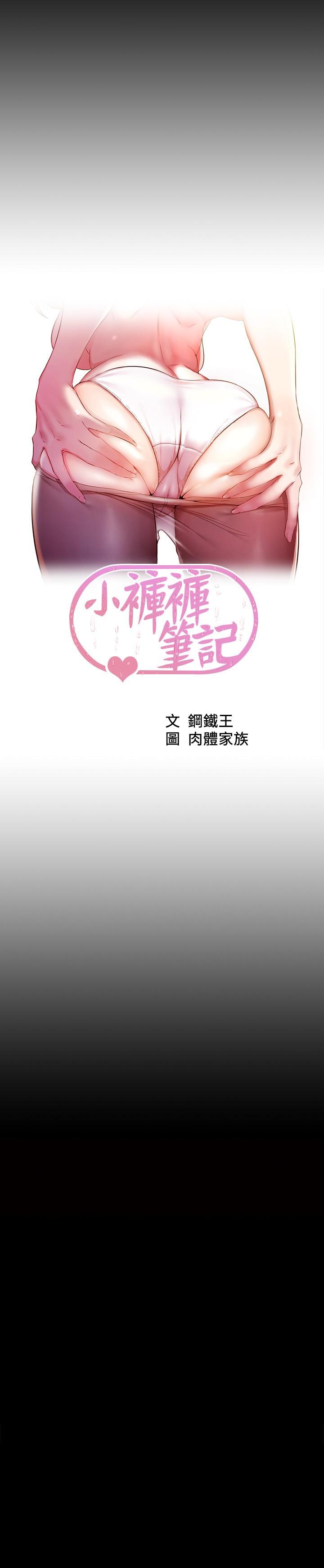 小褲褲筆記 第117話-體驗絕頂高潮 第3页