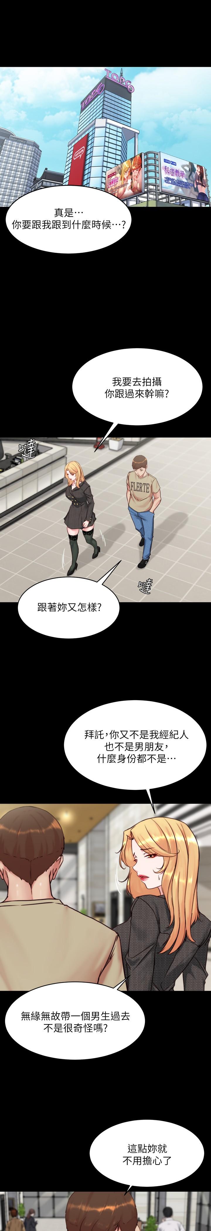 小褲褲筆記 第118話-這輩子只會讓你上 第22页