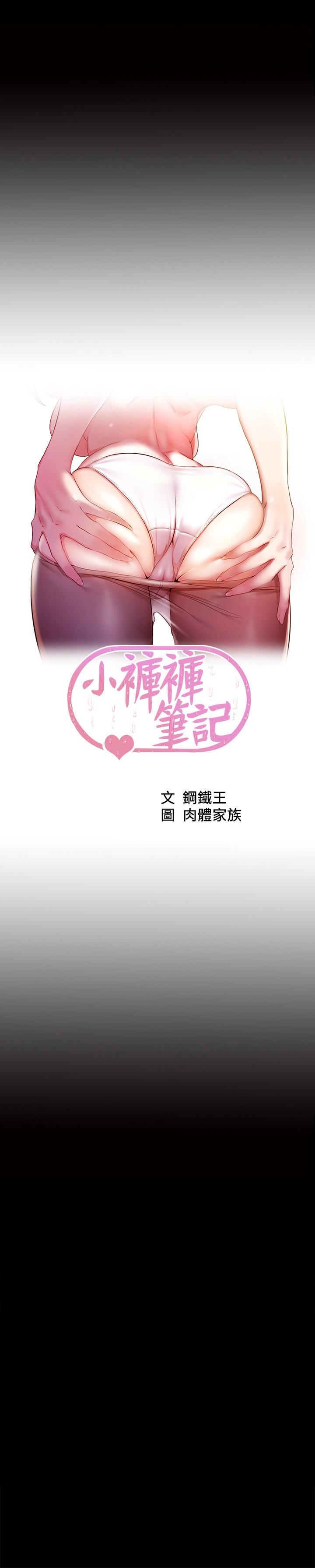 小褲褲筆記 第110話-讓我硬一整天 第3页