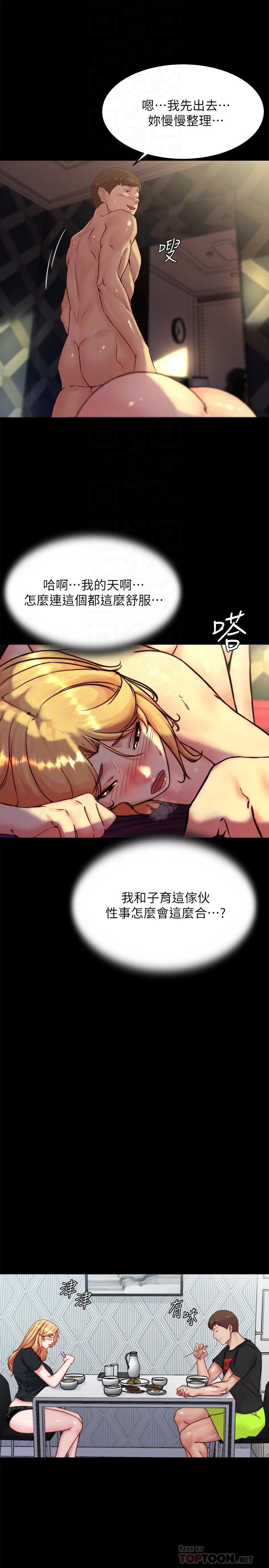 小褲褲筆記 第110話-讓我硬一整天 第6页