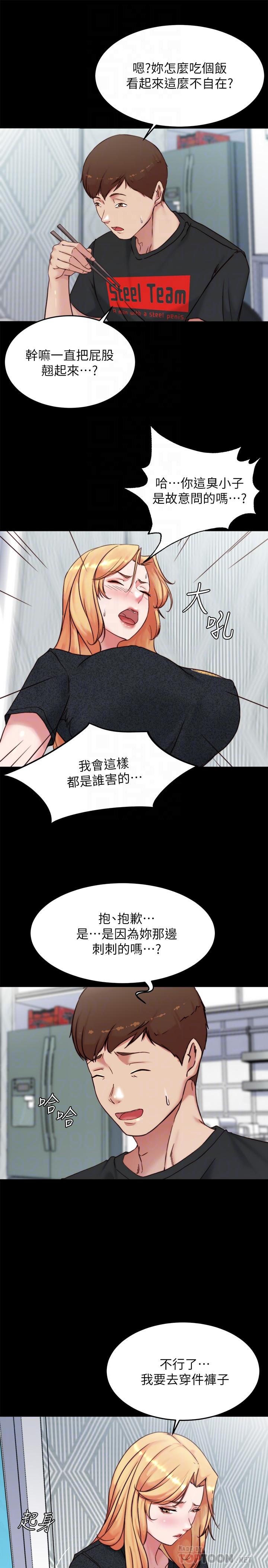 小褲褲筆記 第110話-讓我硬一整天 第8页