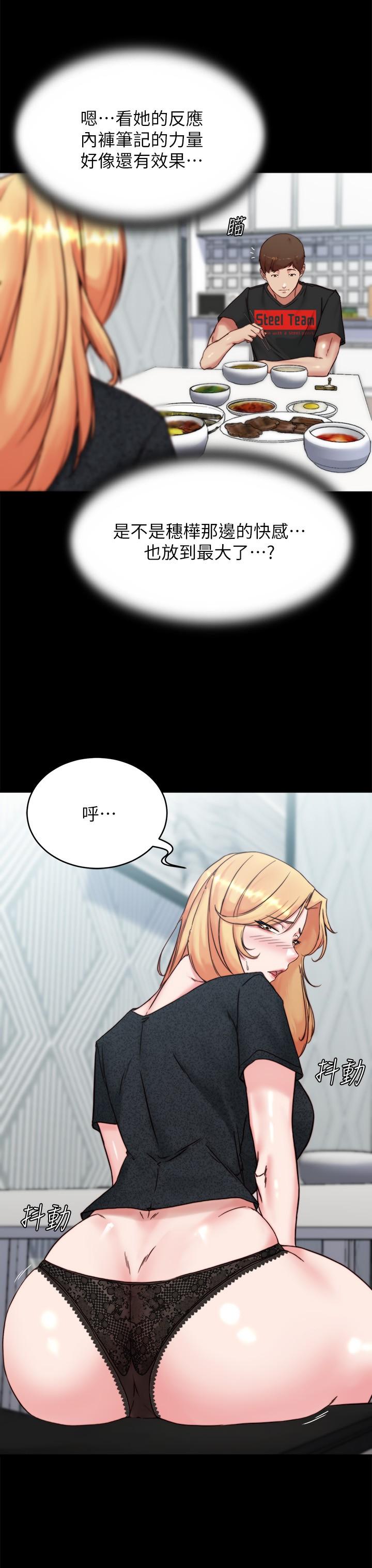小褲褲筆記 第110話-讓我硬一整天 第7页