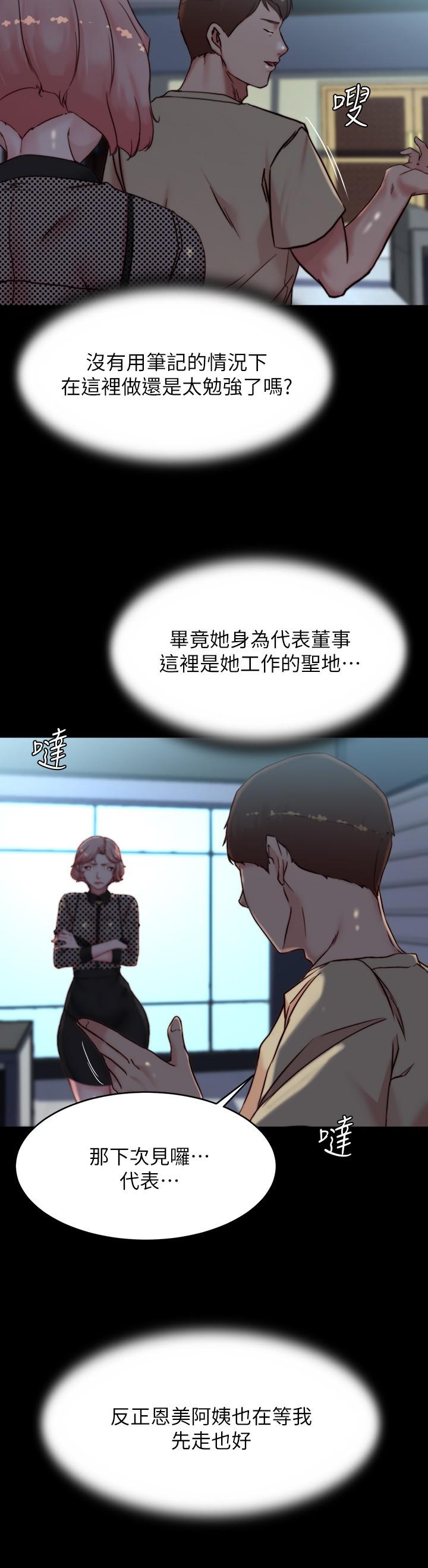 小褲褲筆記 第110話-讓我硬一整天 第21页