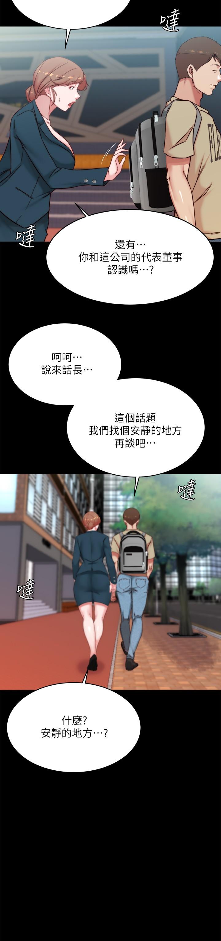 小褲褲筆記 第110話-讓我硬一整天 第23页